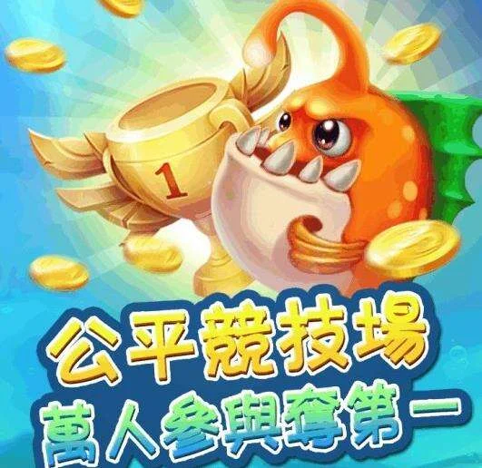 特色捕鱼 - 创新玩法不断